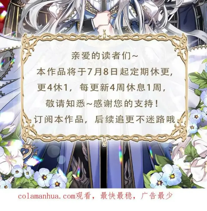 《满级公女今天也很无聊》41.恋爱咨询图86