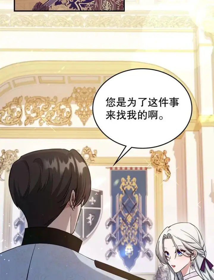 《满级公女今天也很无聊》41.恋爱咨询图9
