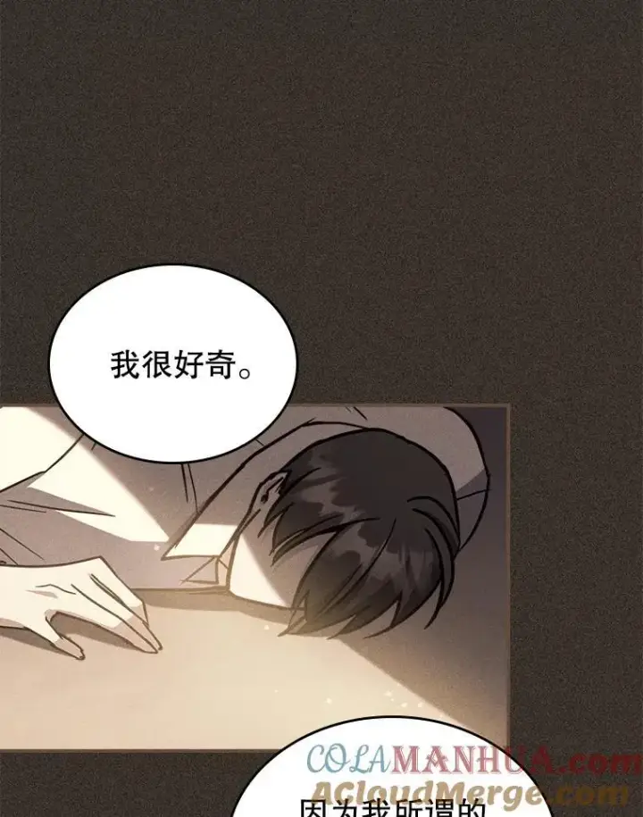 《满级公女今天也很无聊》42.连续做梦图13