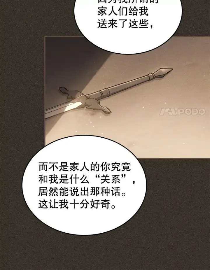 《满级公女今天也很无聊》42.连续做梦图14