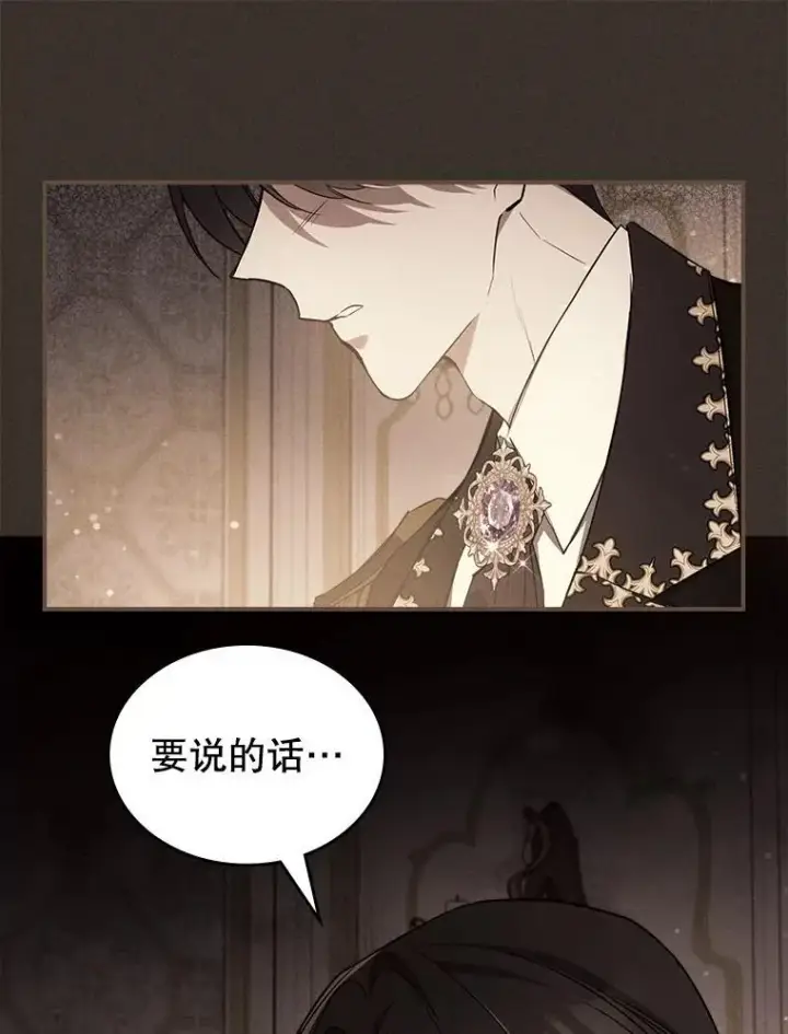 《满级公女今天也很无聊》42.连续做梦图15