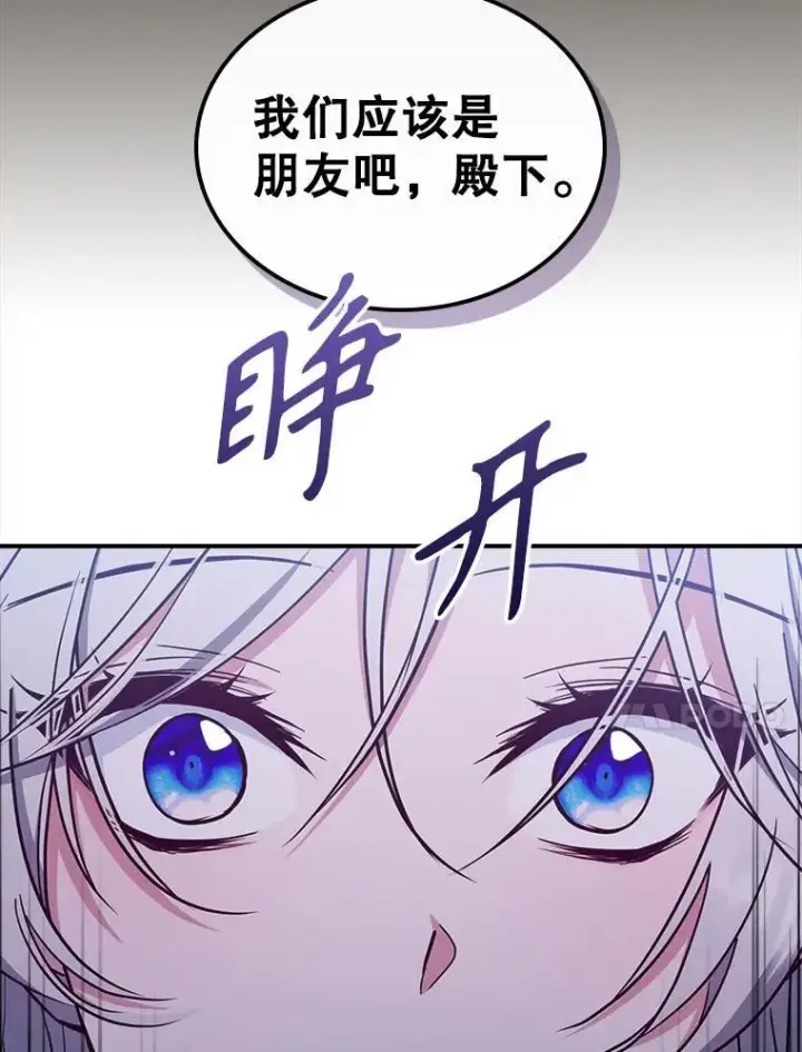 《满级公女今天也很无聊》42.连续做梦图17