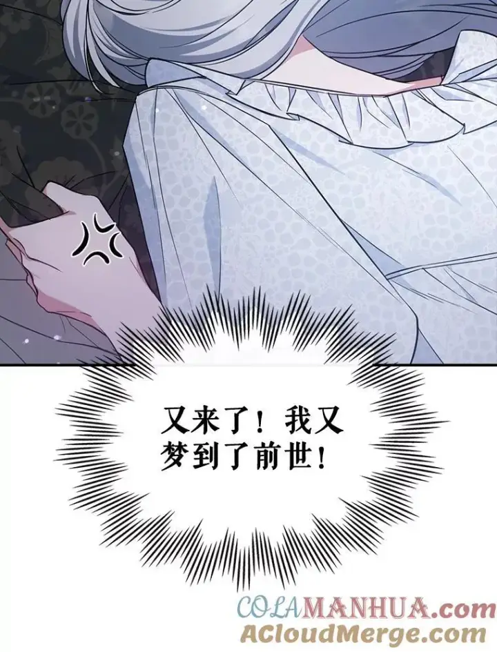 《满级公女今天也很无聊》42.连续做梦图19
