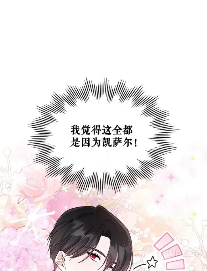 《满级公女今天也很无聊》42.连续做梦图20