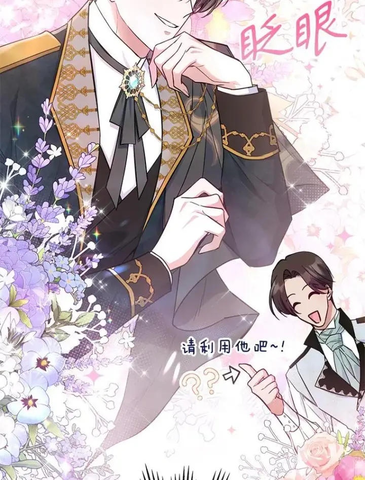 《满级公女今天也很无聊》42.连续做梦图21