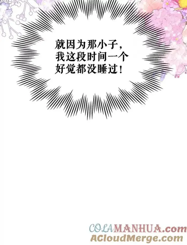 《满级公女今天也很无聊》42.连续做梦图22