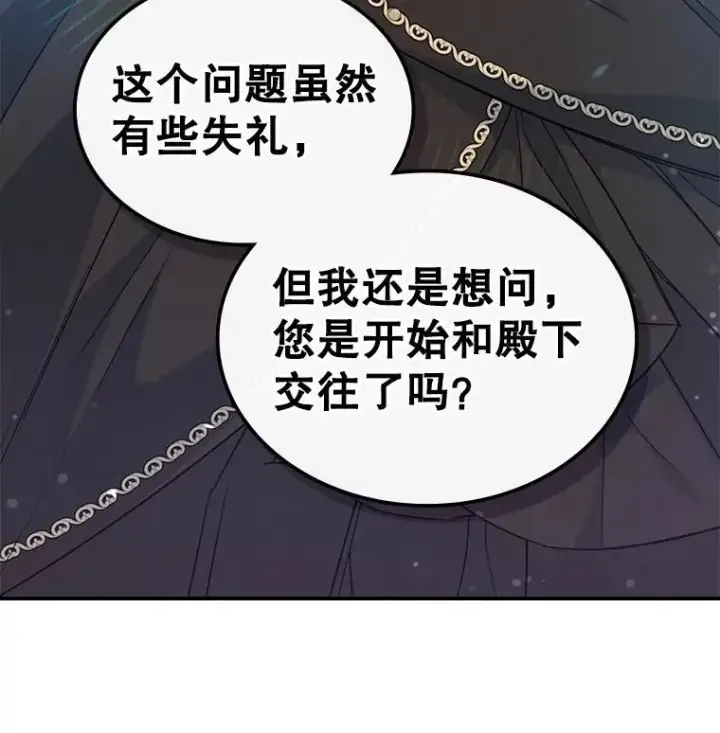 《满级公女今天也很无聊》42.连续做梦图27