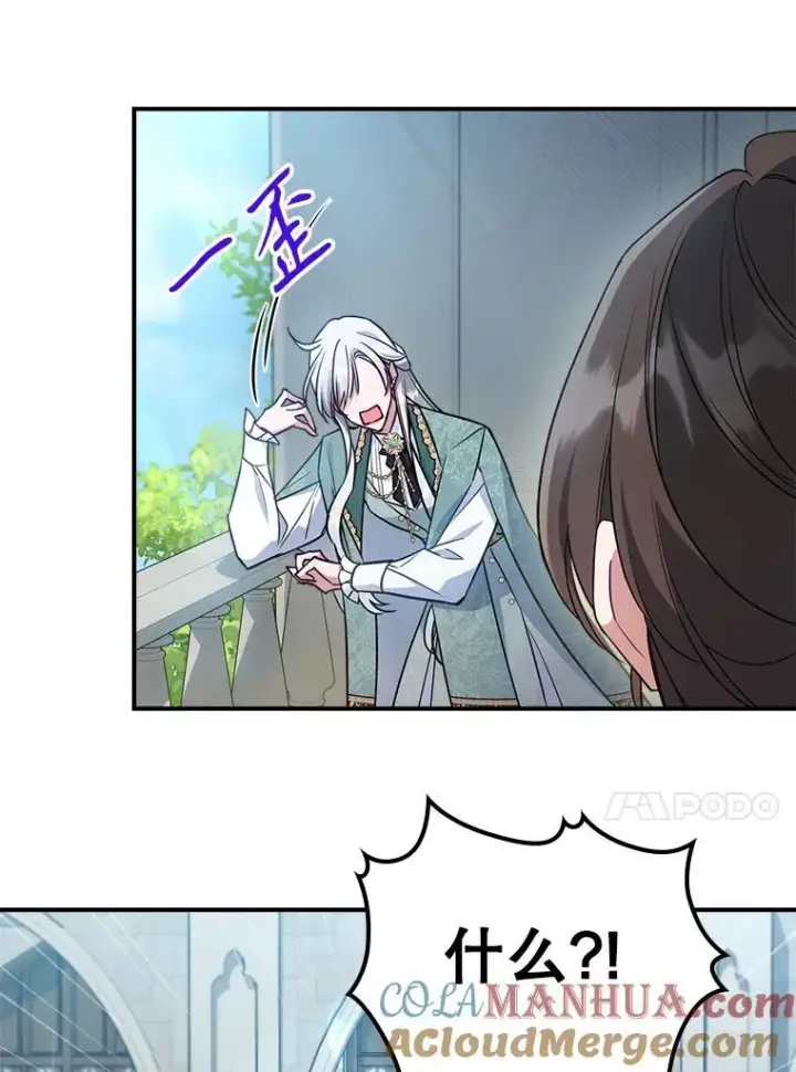 《满级公女今天也很无聊》42.连续做梦图28