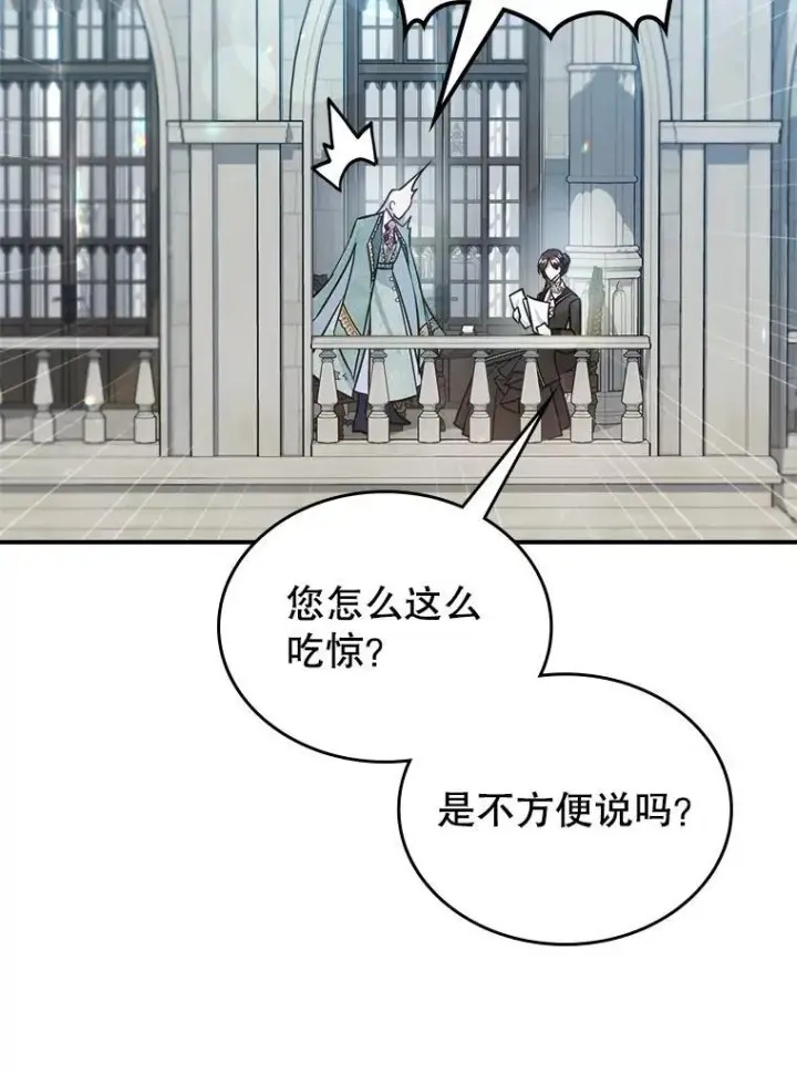 《满级公女今天也很无聊》42.连续做梦图29