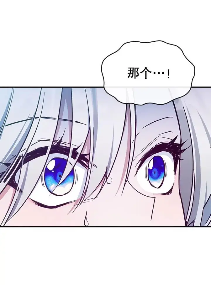 《满级公女今天也很无聊》42.连续做梦图32