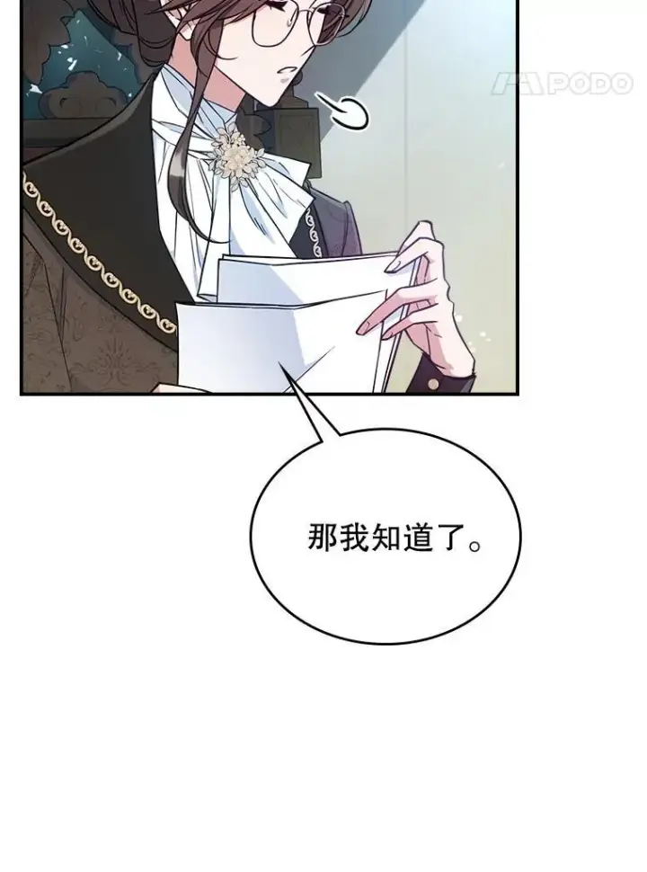 《满级公女今天也很无聊》42.连续做梦图35