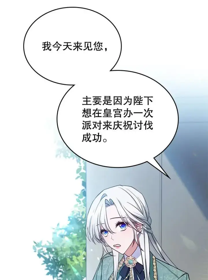 《满级公女今天也很无聊》42.连续做梦图36