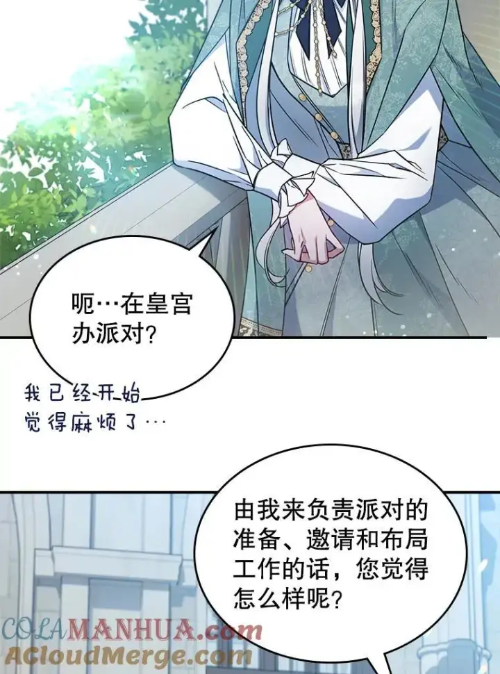 《满级公女今天也很无聊》42.连续做梦图37
