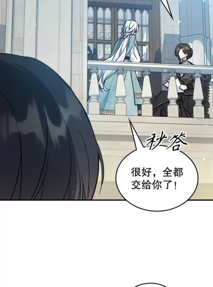 《满级公女今天也很无聊》42.连续做梦图38