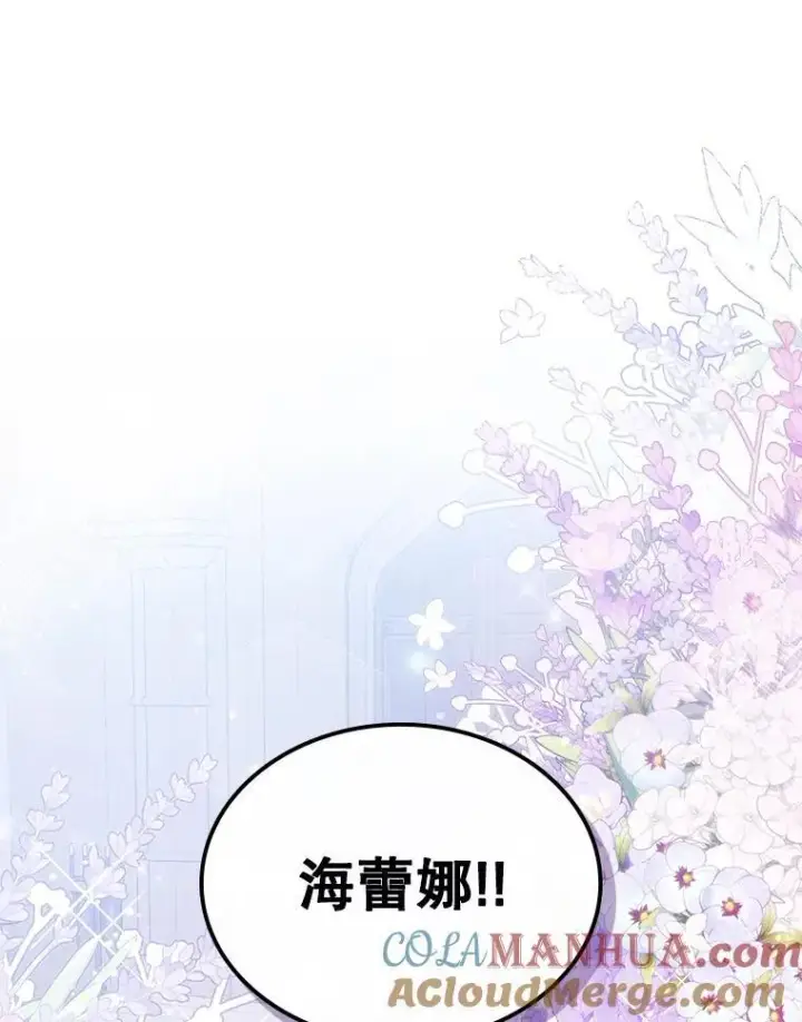 《满级公女今天也很无聊》42.连续做梦图40