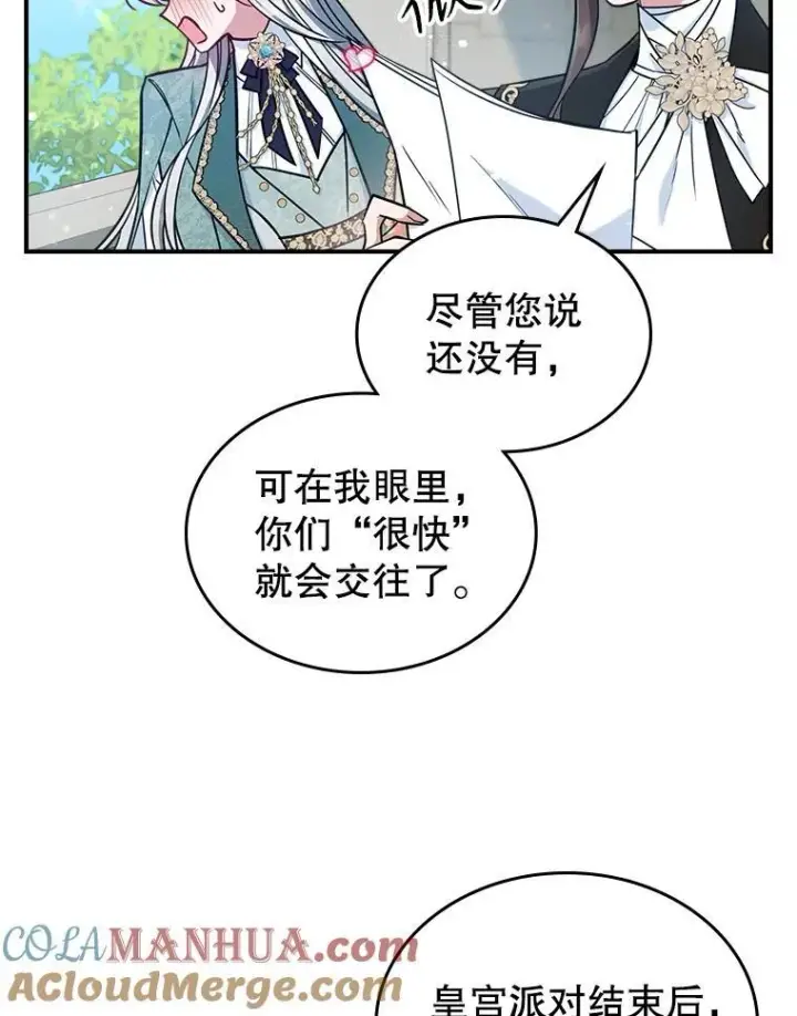 《满级公女今天也很无聊》42.连续做梦图43