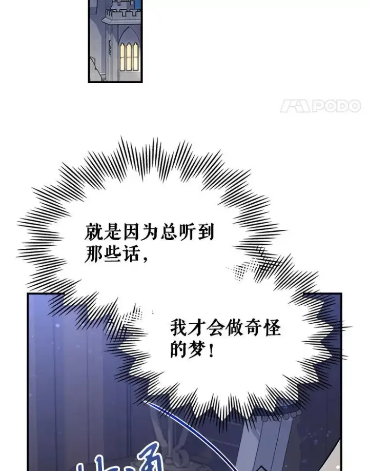 《满级公女今天也很无聊》42.连续做梦图48