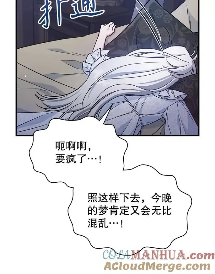 《满级公女今天也很无聊》42.连续做梦图49