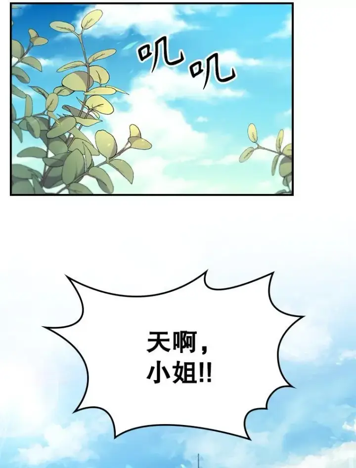 《满级公女今天也很无聊》42.连续做梦图56
