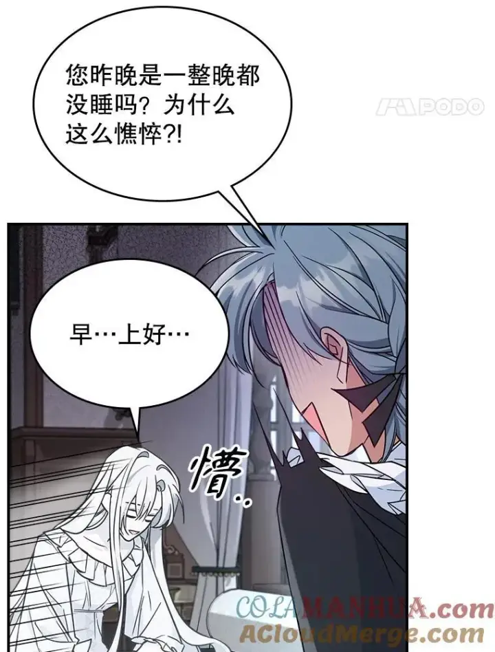 《满级公女今天也很无聊》42.连续做梦图58