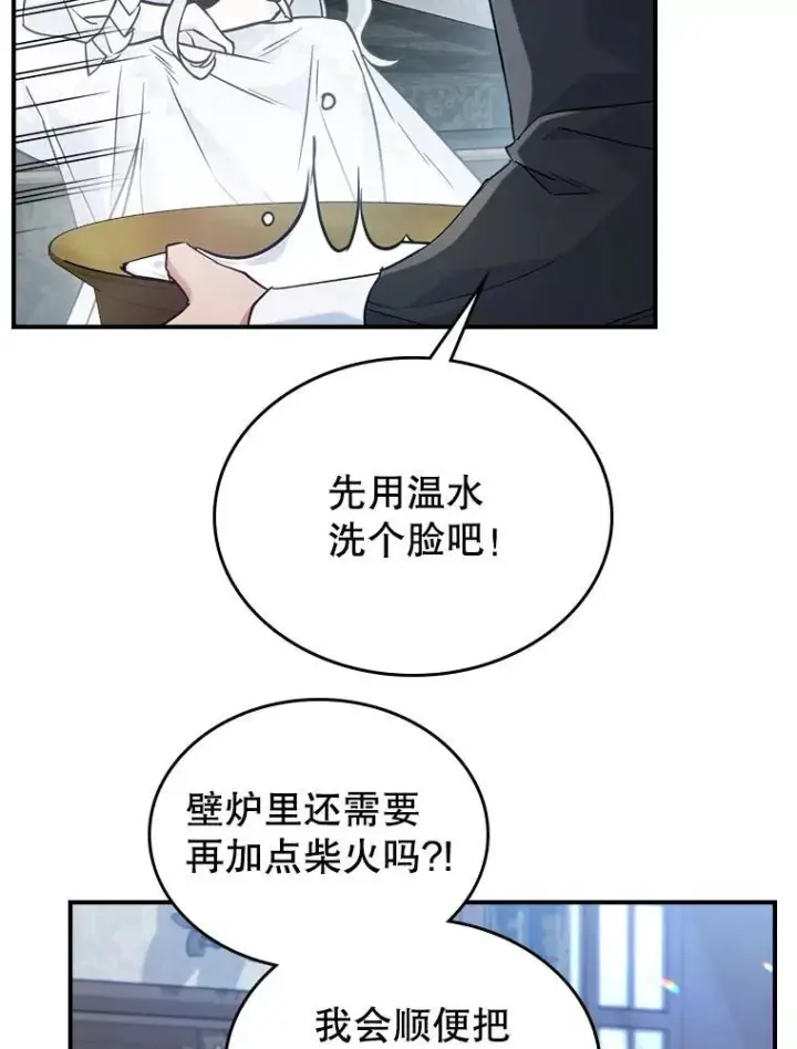 《满级公女今天也很无聊》42.连续做梦图59