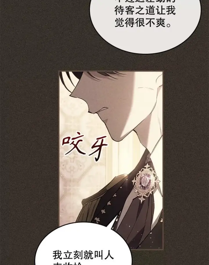 《满级公女今天也很无聊》42.连续做梦图6