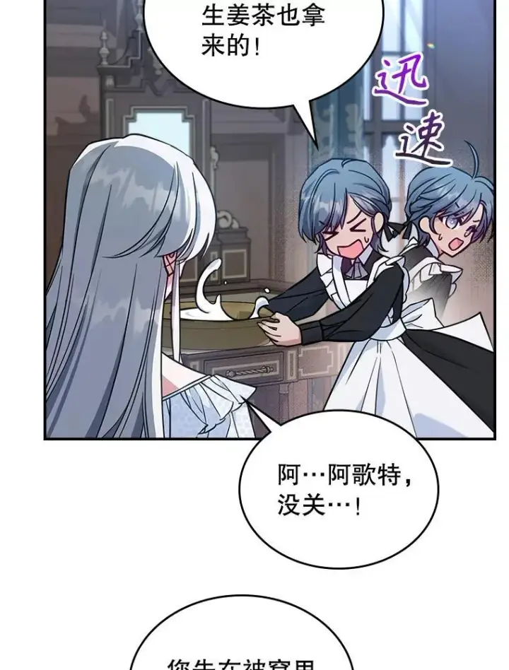 《满级公女今天也很无聊》42.连续做梦图60