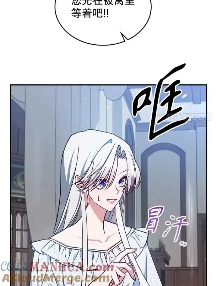 《满级公女今天也很无聊》42.连续做梦图61