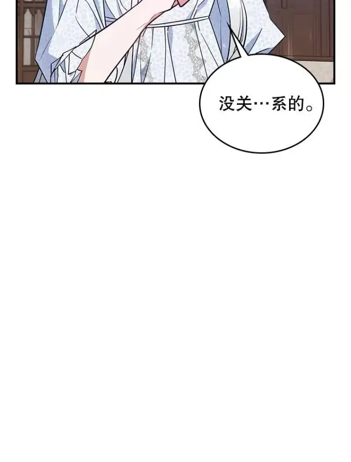 《满级公女今天也很无聊》42.连续做梦图62