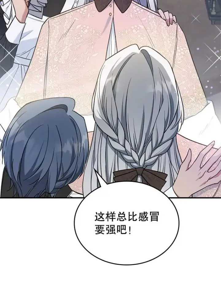 《满级公女今天也很无聊》42.连续做梦图68