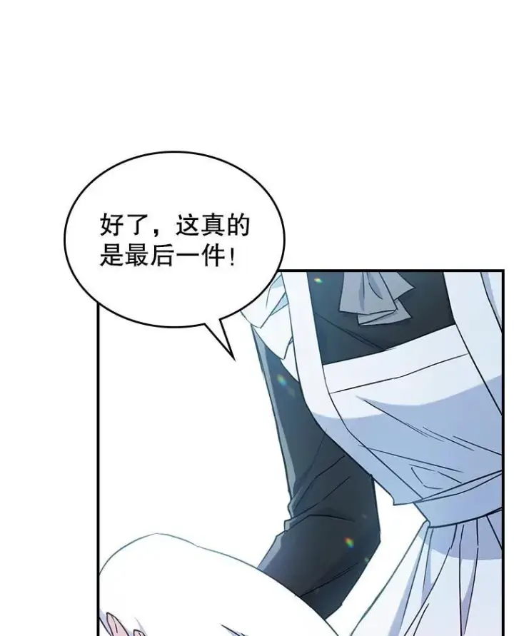 《满级公女今天也很无聊》42.连续做梦图69