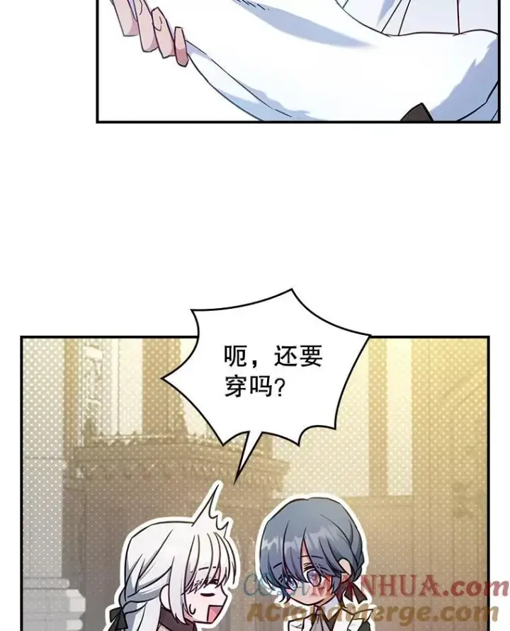 《满级公女今天也很无聊》42.连续做梦图70
