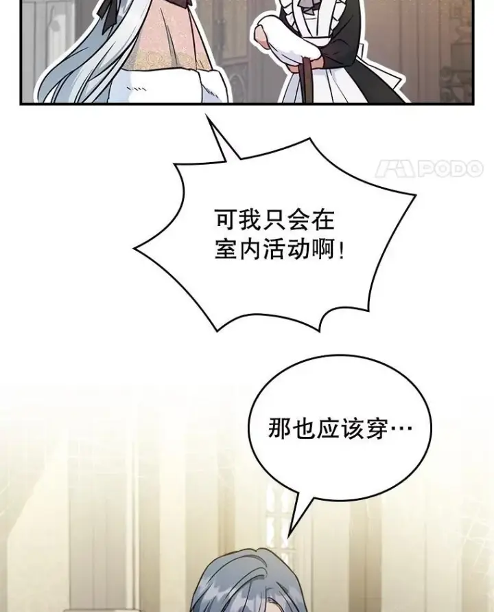《满级公女今天也很无聊》42.连续做梦图71
