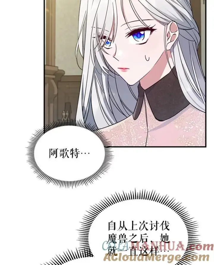 《满级公女今天也很无聊》42.连续做梦图73