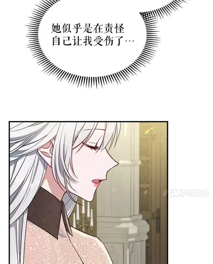 《满级公女今天也很无聊》42.连续做梦图74