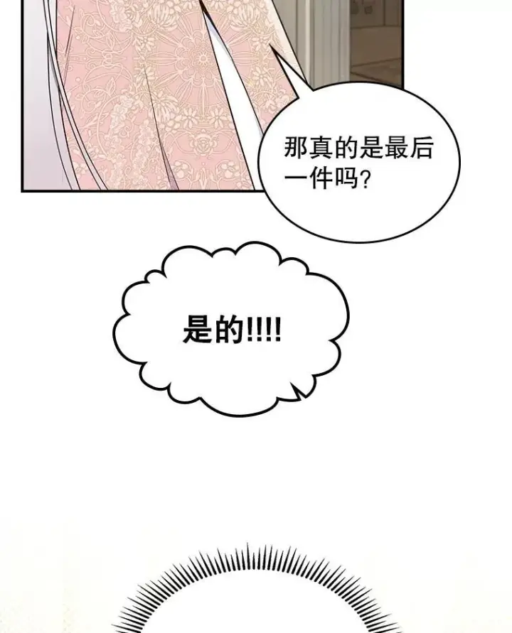 《满级公女今天也很无聊》42.连续做梦图75