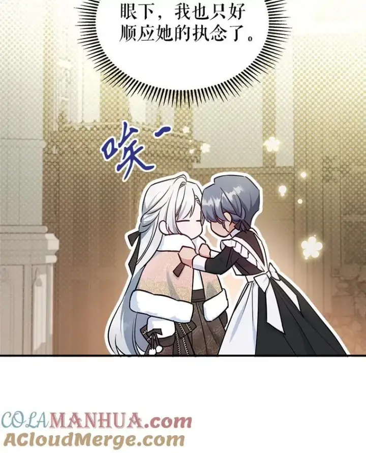 《满级公女今天也很无聊》42.连续做梦图76