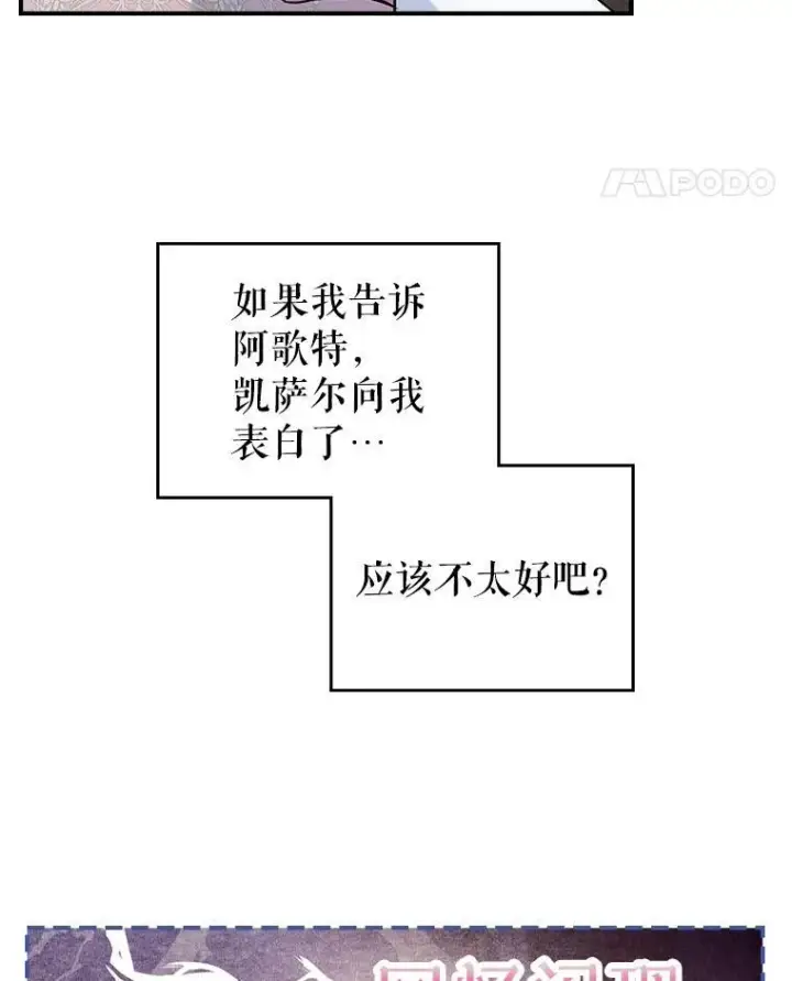 《满级公女今天也很无聊》42.连续做梦图78