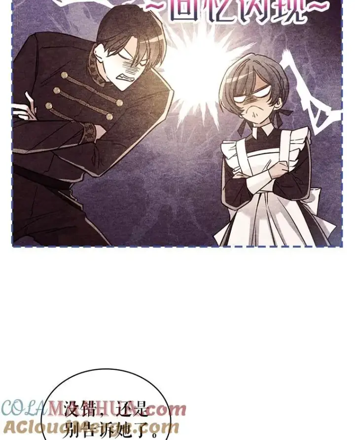 《满级公女今天也很无聊》42.连续做梦图79