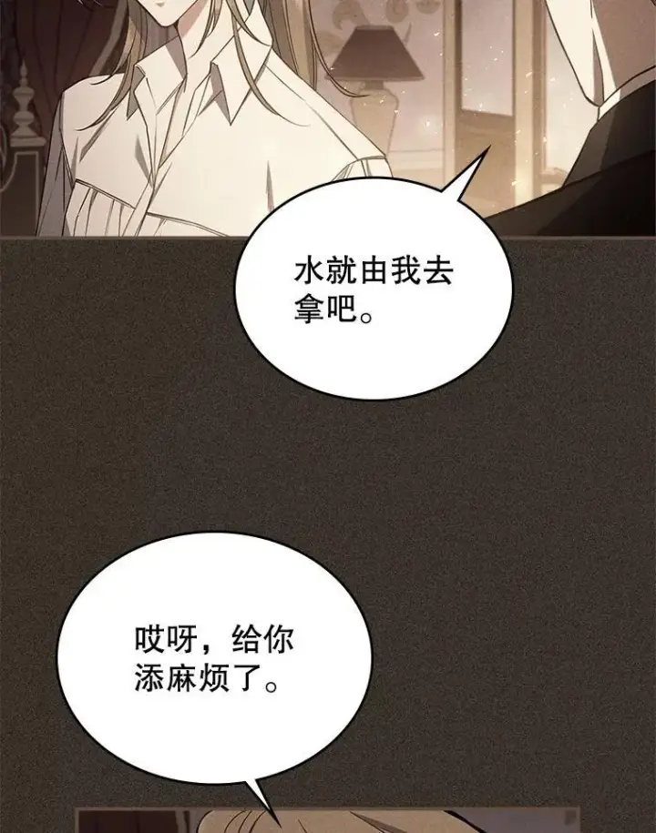 《满级公女今天也很无聊》42.连续做梦图8