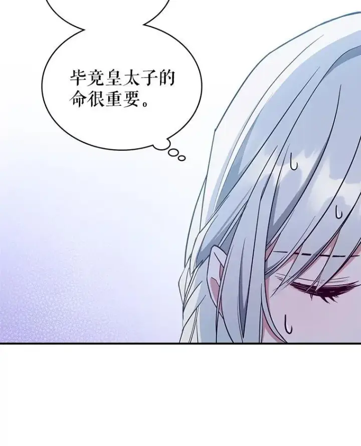 《满级公女今天也很无聊》42.连续做梦图80
