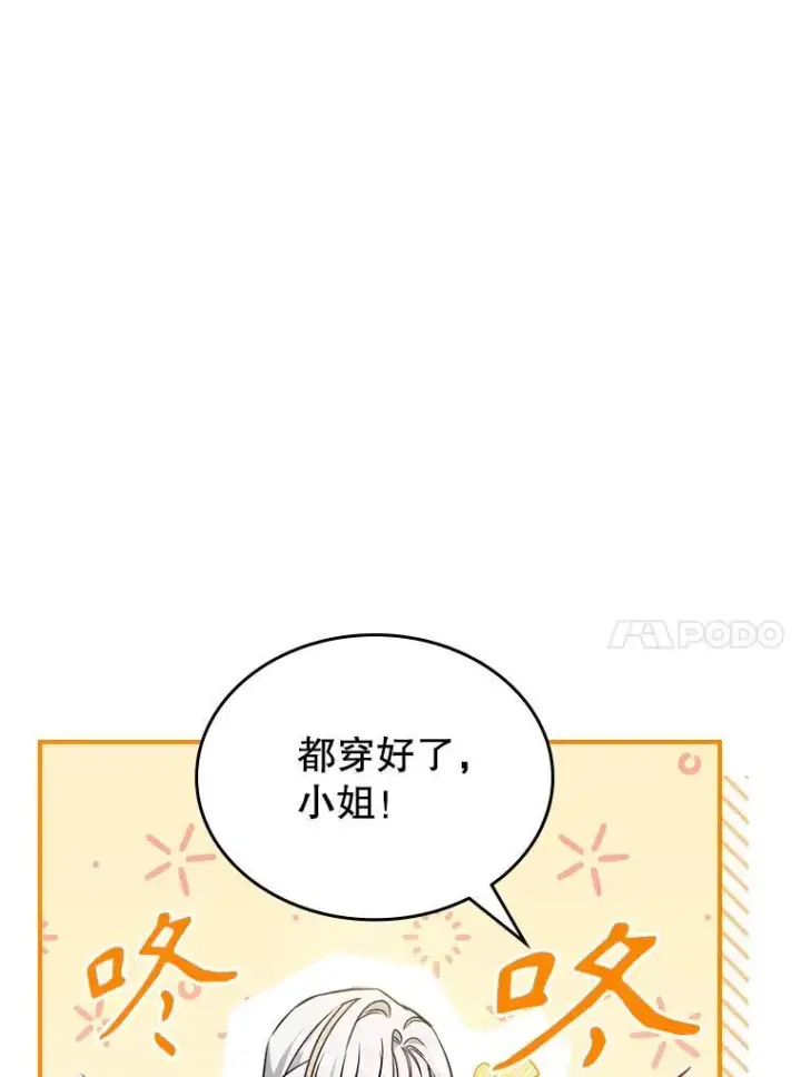 《满级公女今天也很无聊》42.连续做梦图81