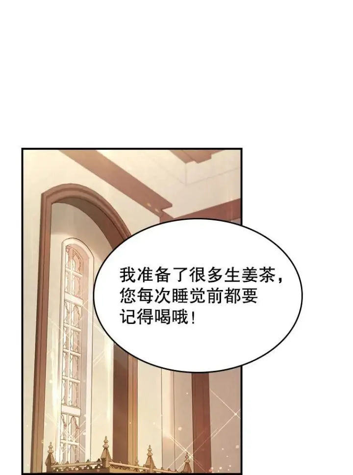 《满级公女今天也很无聊》42.连续做梦图83