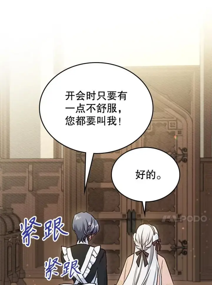 《满级公女今天也很无聊》42.连续做梦图84