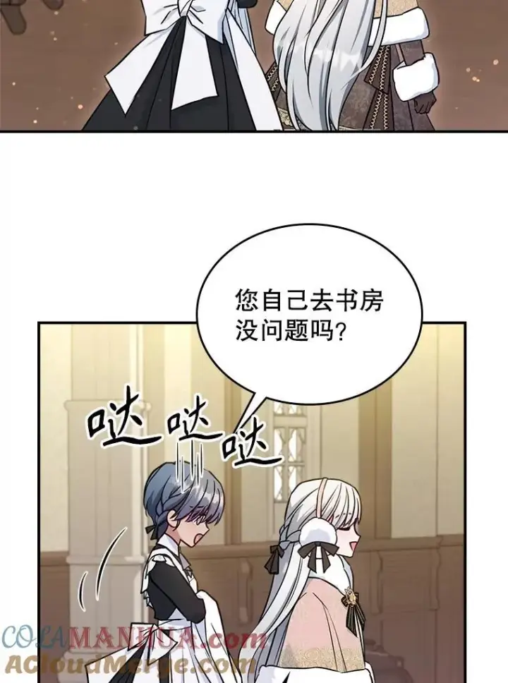 《满级公女今天也很无聊》42.连续做梦图85