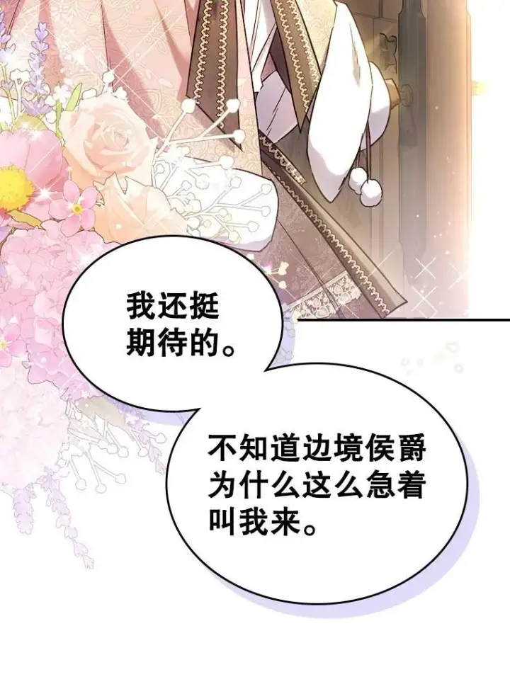 《满级公女今天也很无聊》42.连续做梦图89