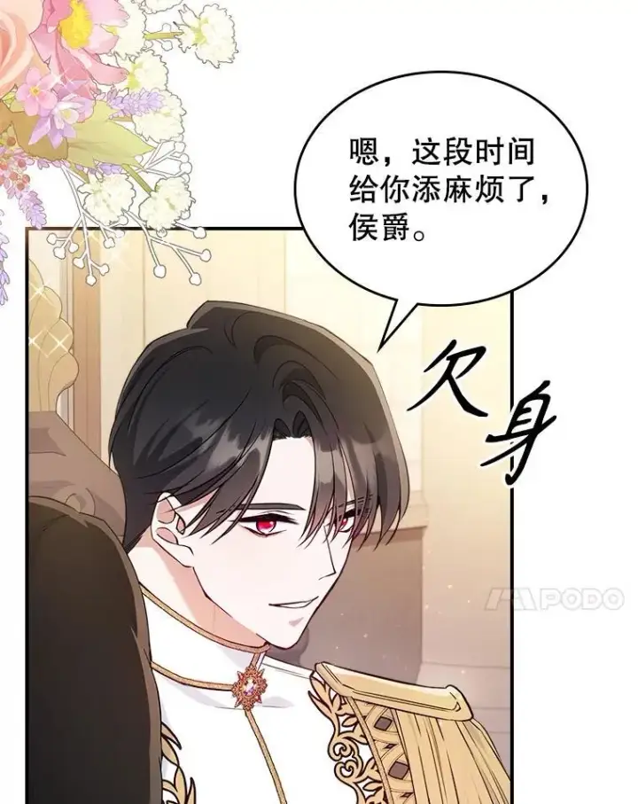《满级公女今天也很无聊》43.皮革和纹样图11