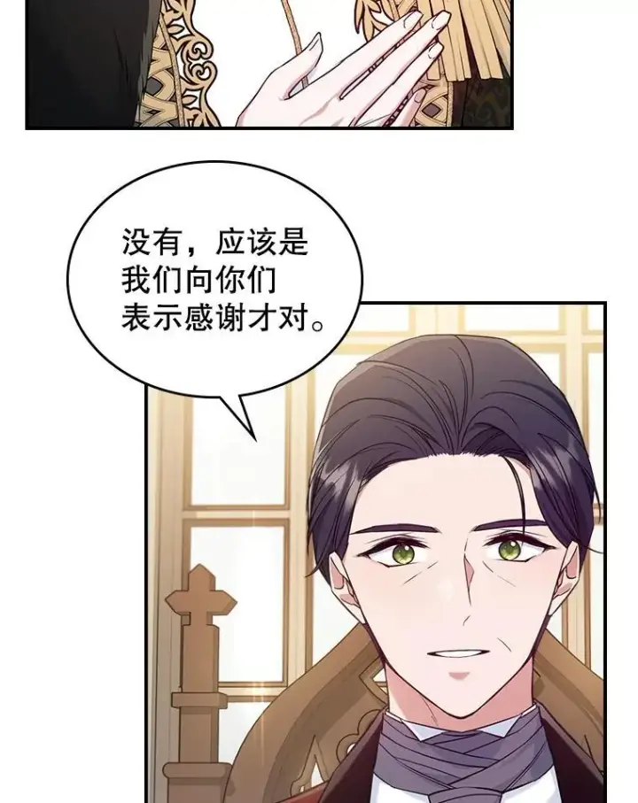 《满级公女今天也很无聊》43.皮革和纹样图12