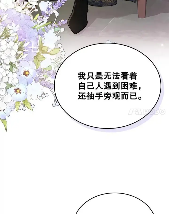 《满级公女今天也很无聊》43.皮革和纹样图18