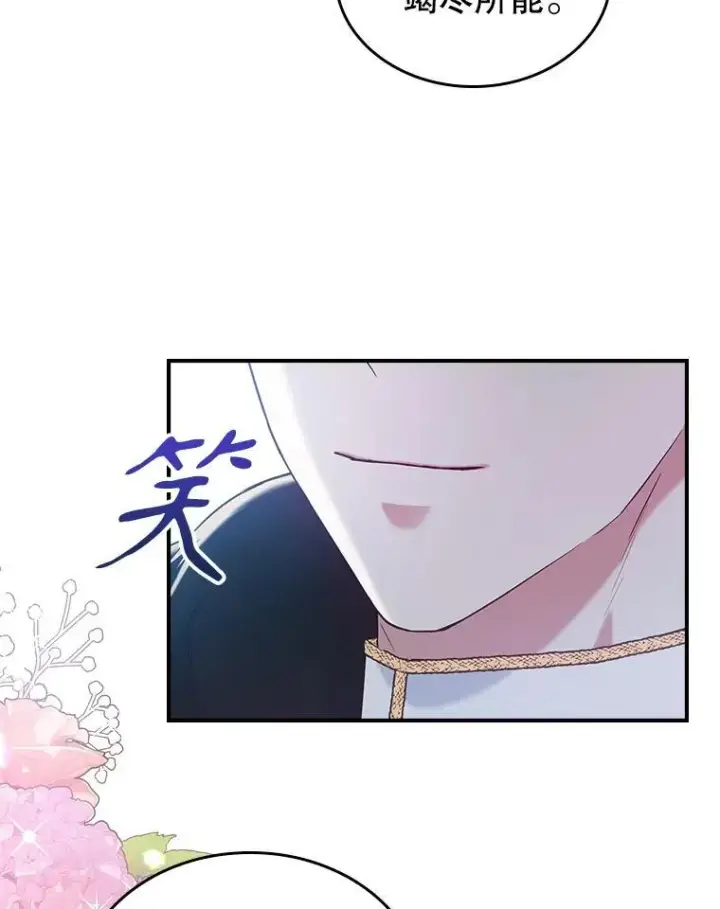 《满级公女今天也很无聊》43.皮革和纹样图20